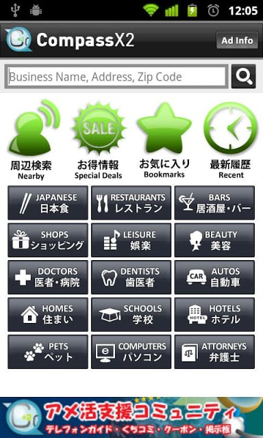 CompassX2: Japanese Community截图2