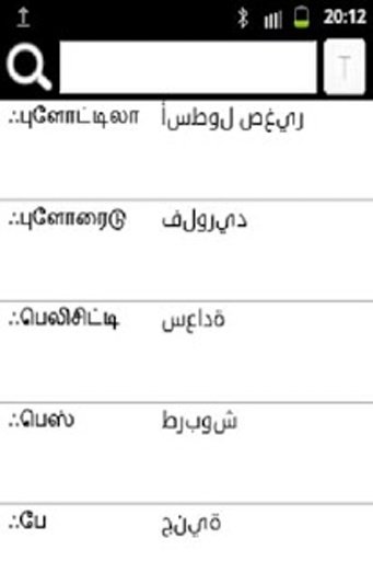 Tamil Arabic Dictionary截图2