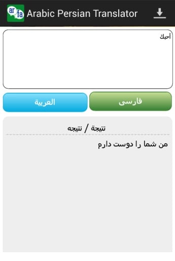 Arabic Persian Translator截图2