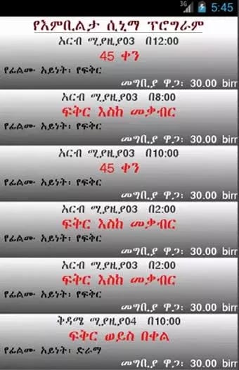 Ethiopic Cinema截图1