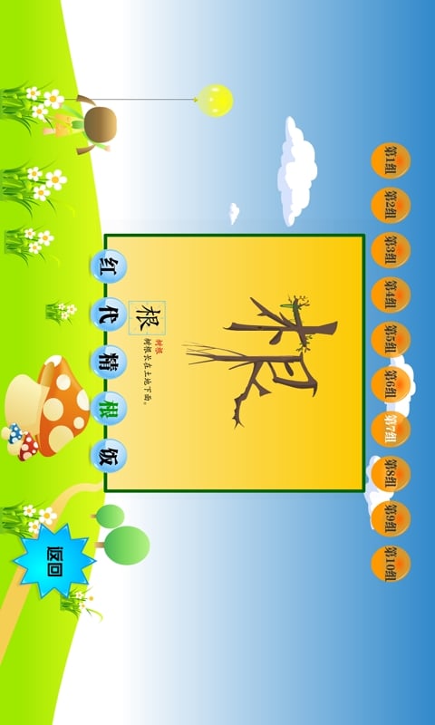 小铃铛识字2截图1