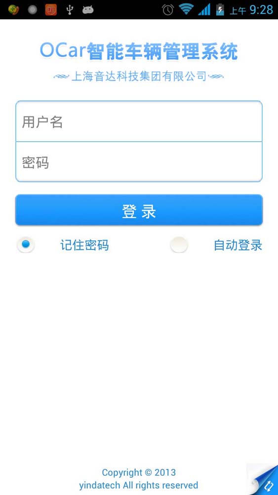 OCar智能车辆管理系统截图5