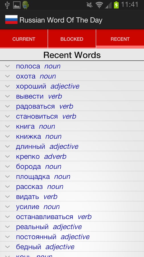 Russian Word of the Day截图1