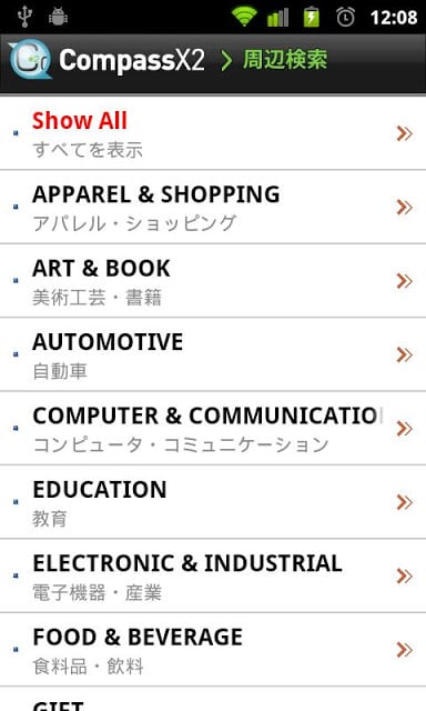 CompassX2: Japanese Community截图3