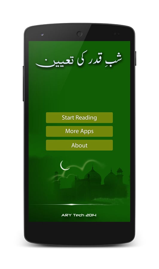 Shab e Qadar Ki Taiyon截图4