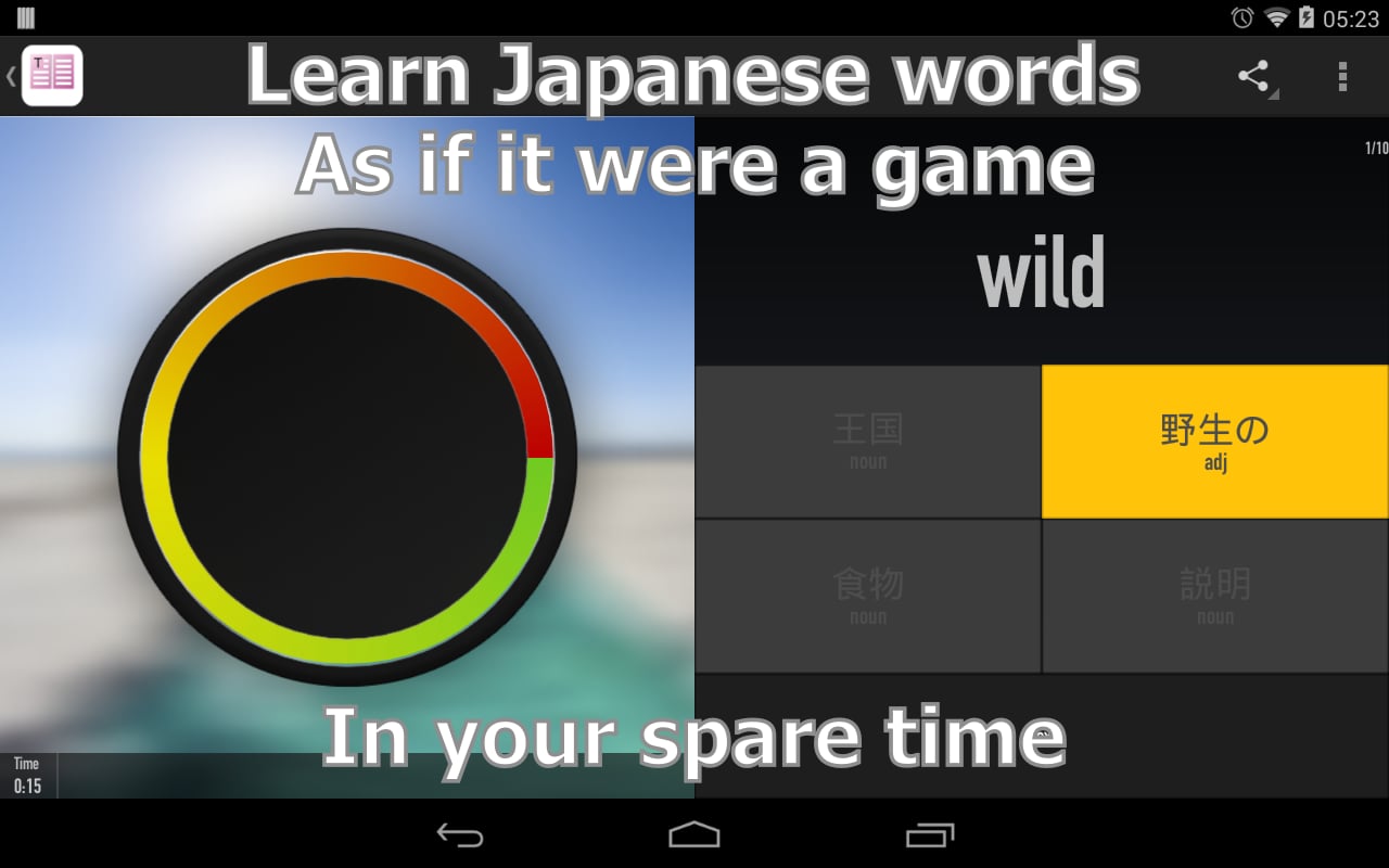 Japanese Words Touch 5000截图4