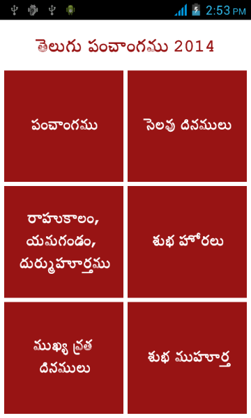 Telugu Calendar 2014截图4