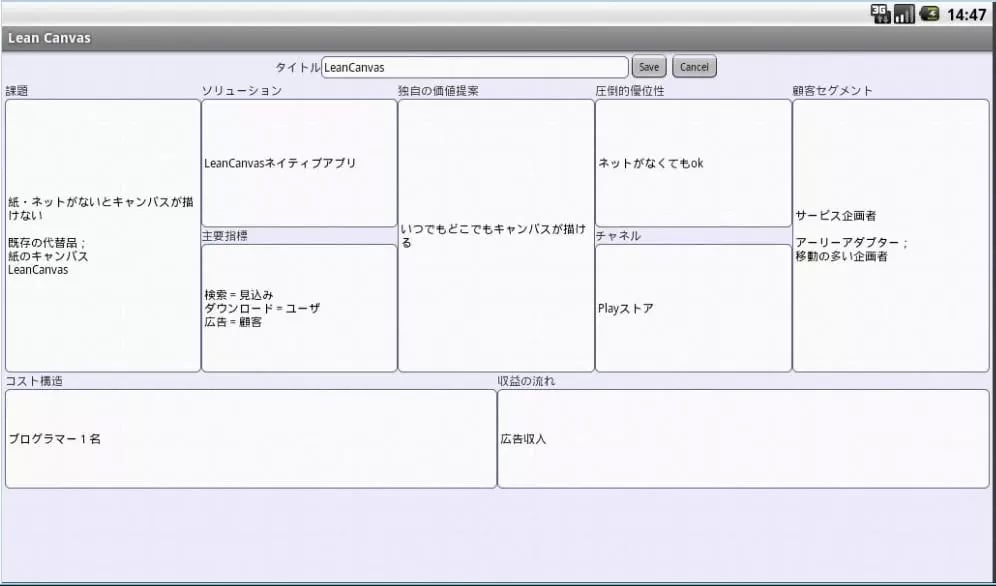 Lean Canvas V1.1截图3