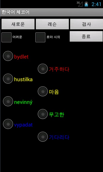 Learn Korean Czech截图6