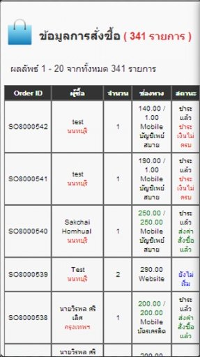 PosteMart Manager截图1