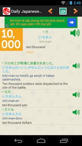 Daily Japanese Vocabulary截图4