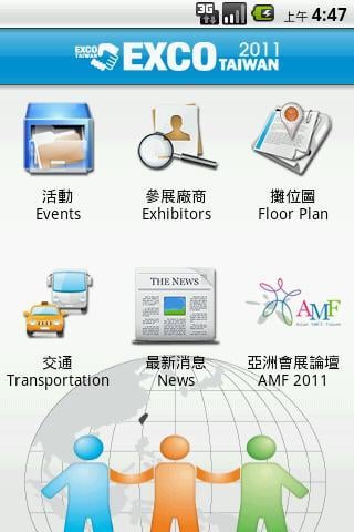 EXCO Taiwan截图2