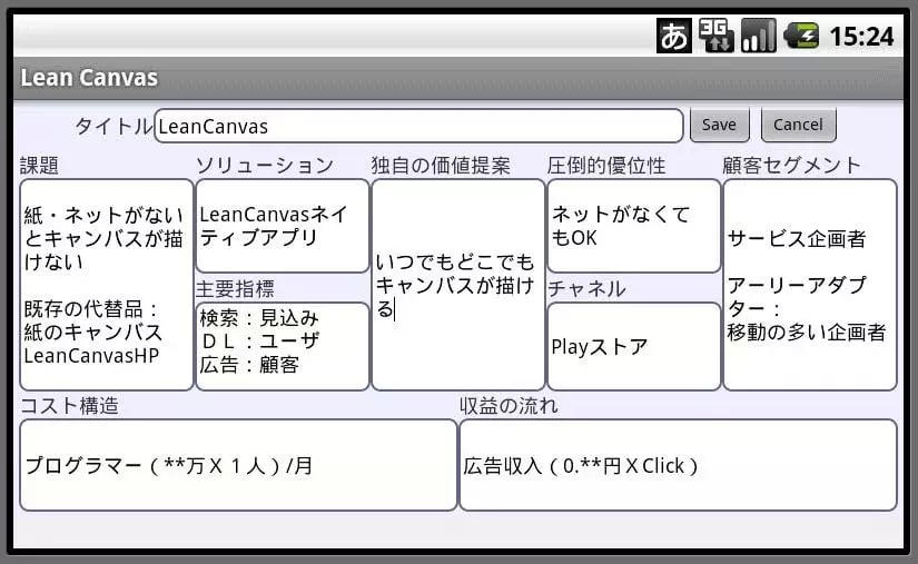 Lean Canvas V1.1截图2