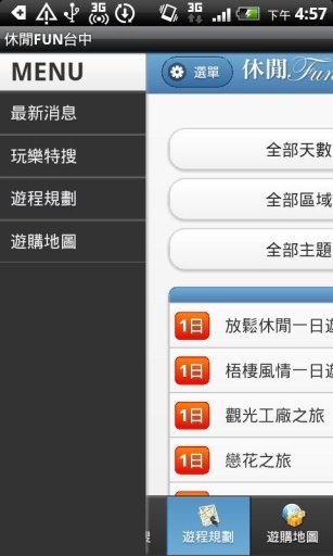 休閒FUN台中截图5