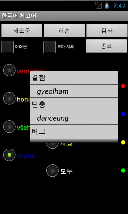 Learn Korean Czech截图10