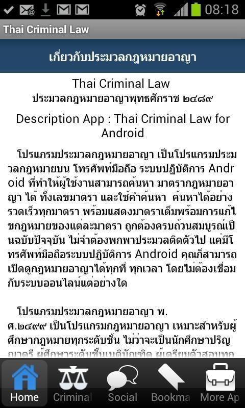 Thai Criminal Law Demo截图1