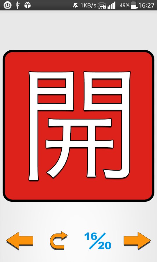 Kanji of JLPT Level 4-3截图1