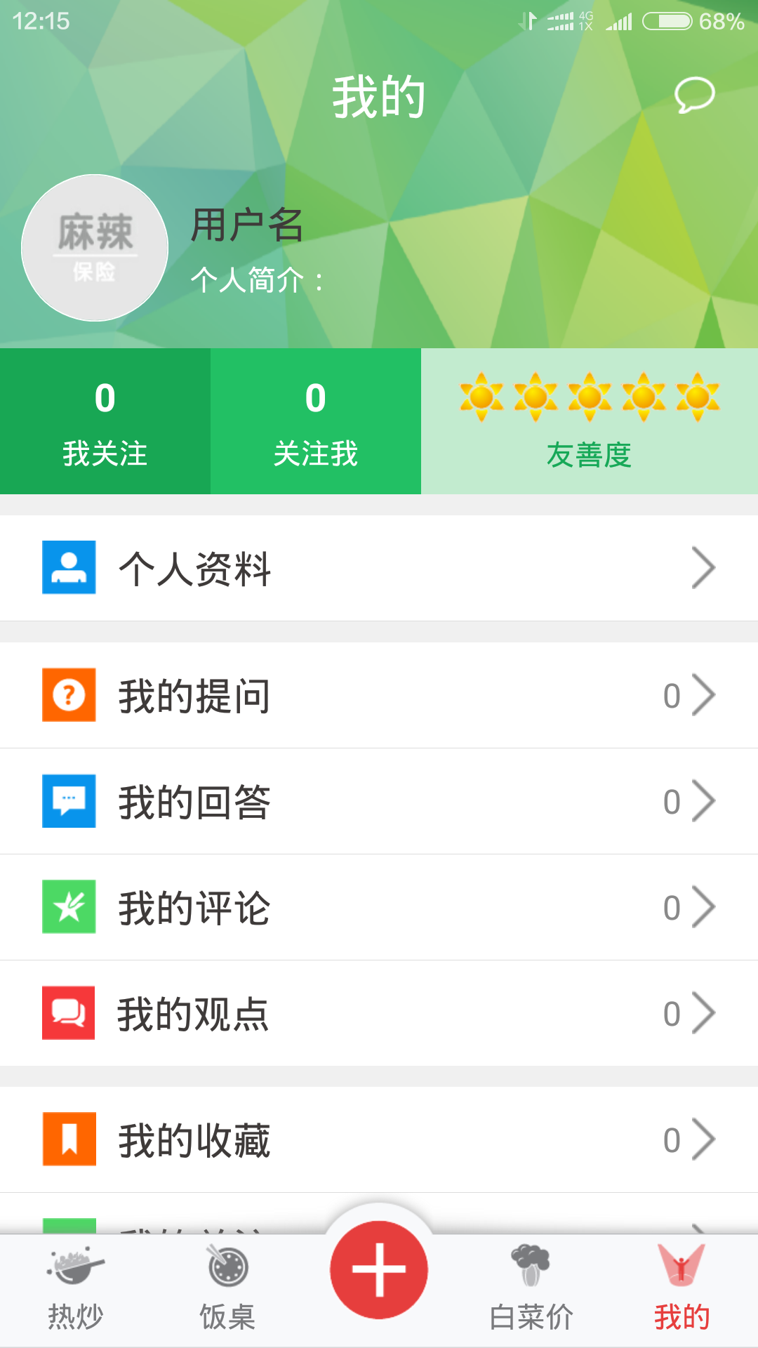 麻辣保险截图5