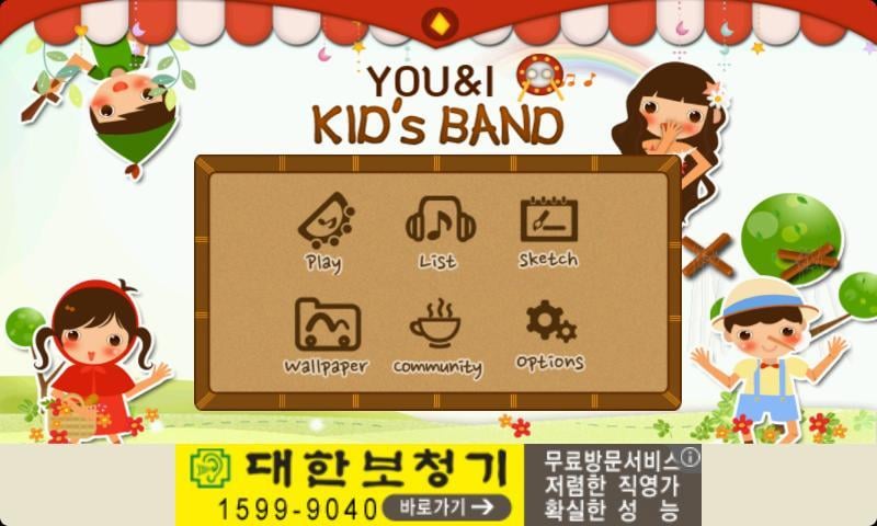 [HD] YOU&amp;I KID's BAND截图1