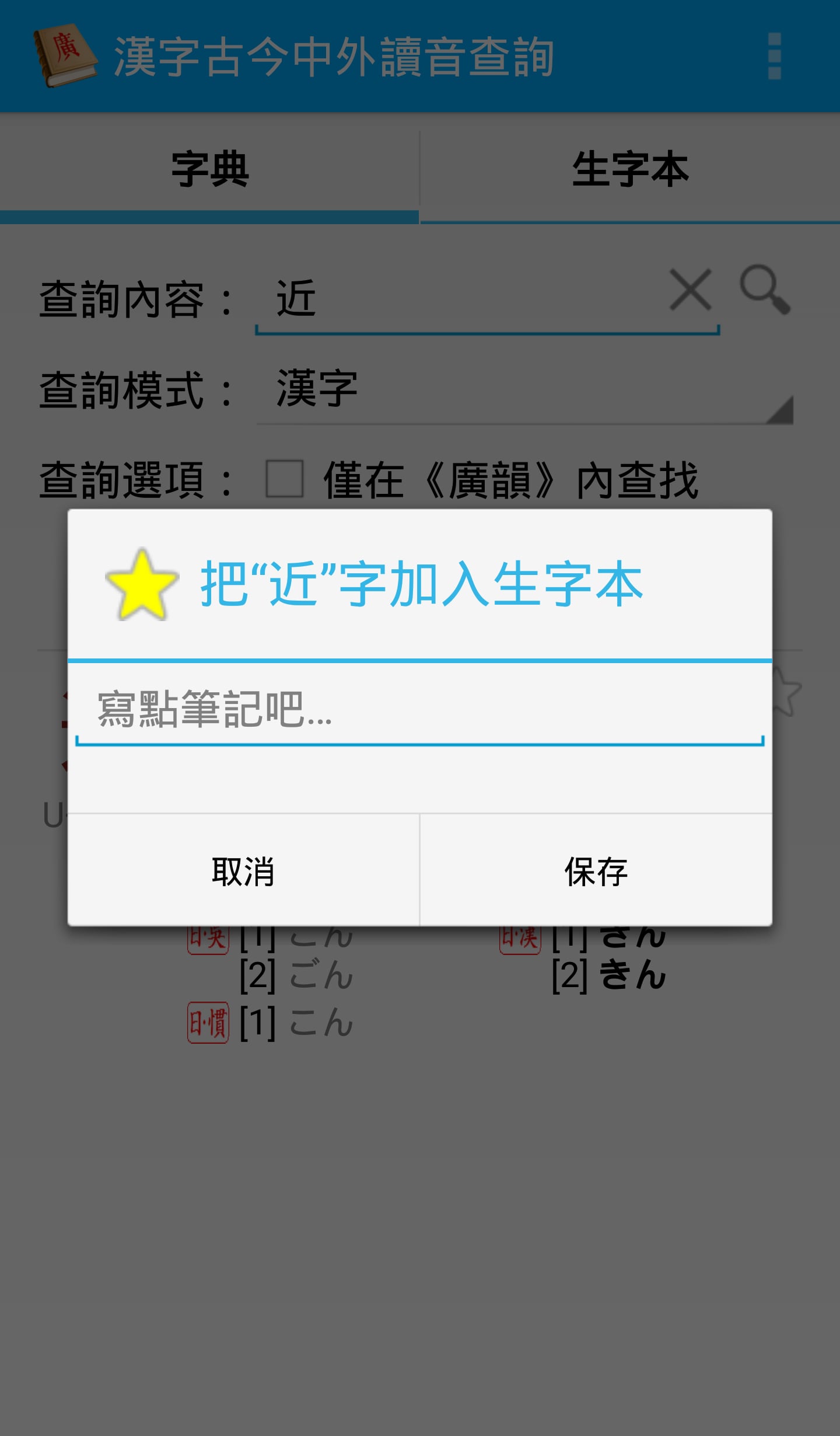 漢字古今中外讀音查詢截图4