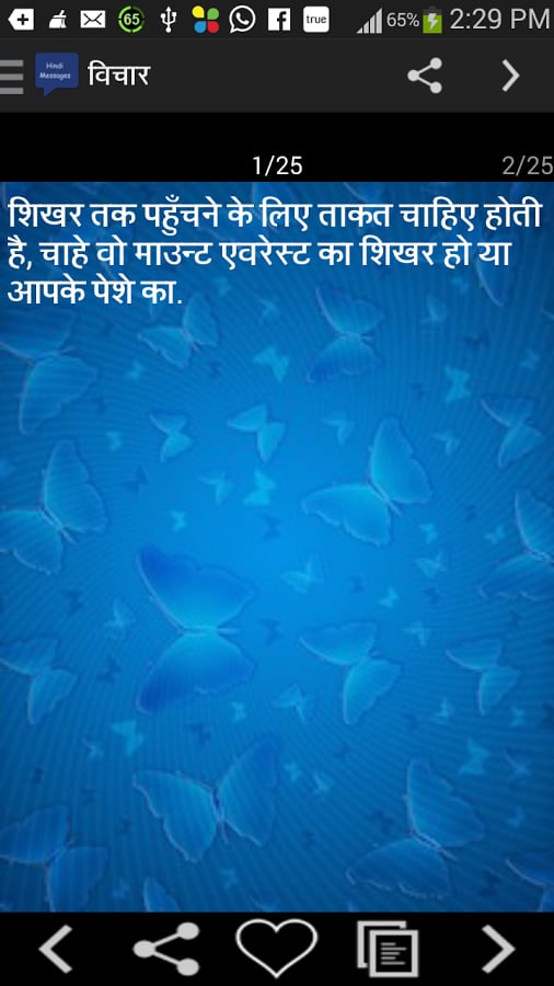 hindi status messages截图1