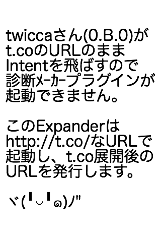 t.co Expander截图1