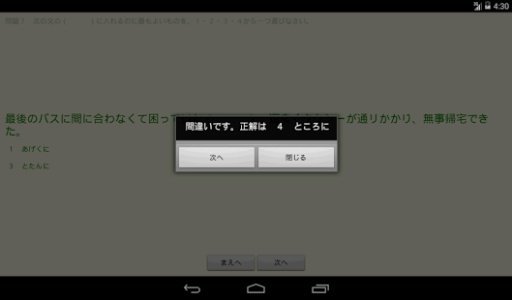 JLPT N2截图4