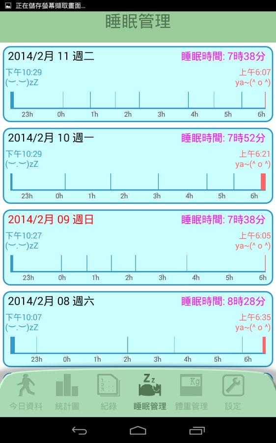 ID386 Pedometer截图2