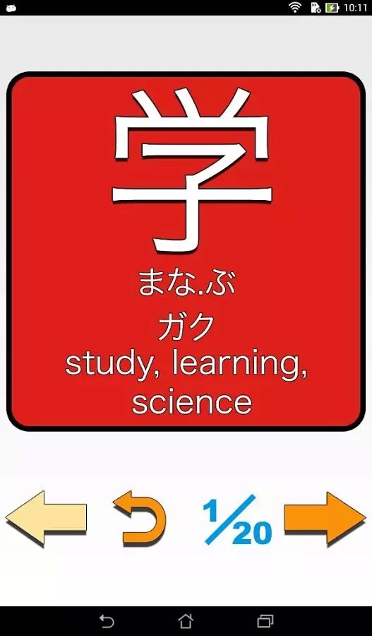 Kanji of JLPT Level 4-3截图3