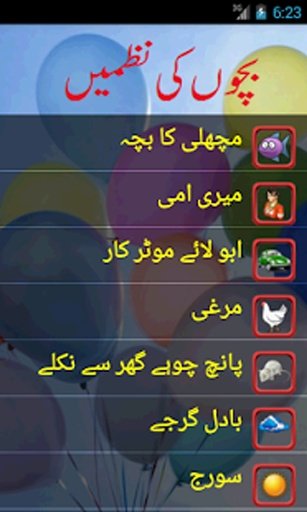 Kids Urdu Rhymes截图2