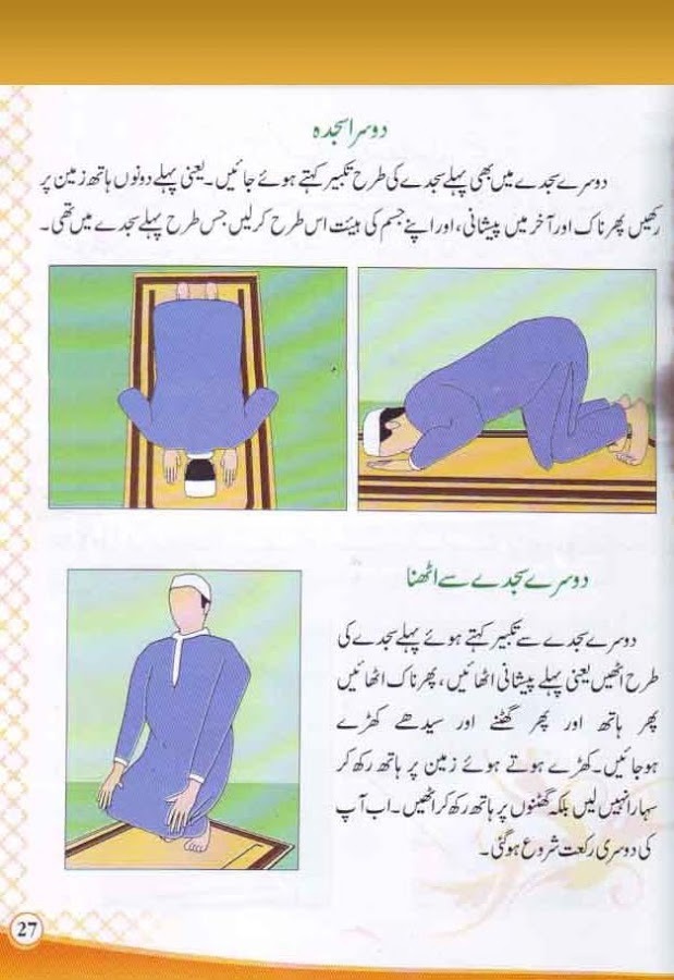 Aao Namaz Seekhein截图4