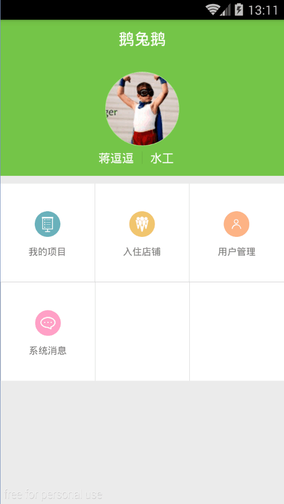 鹅兔鹅施工版截图1