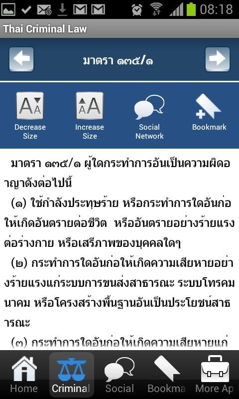 Thai Criminal Law Demo截图2