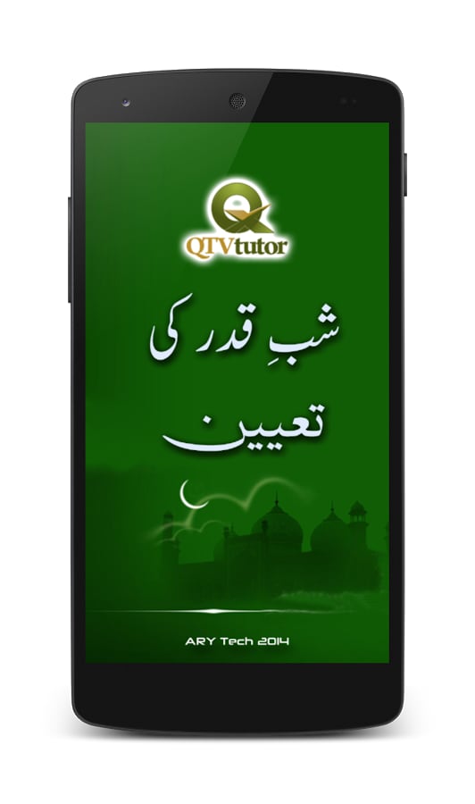 Shab e Qadar Ki Taiyon截图3