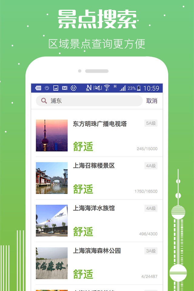 游遍上海截图3