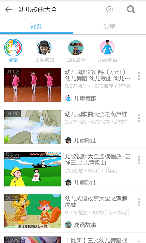 幼儿歌曲大全截图5