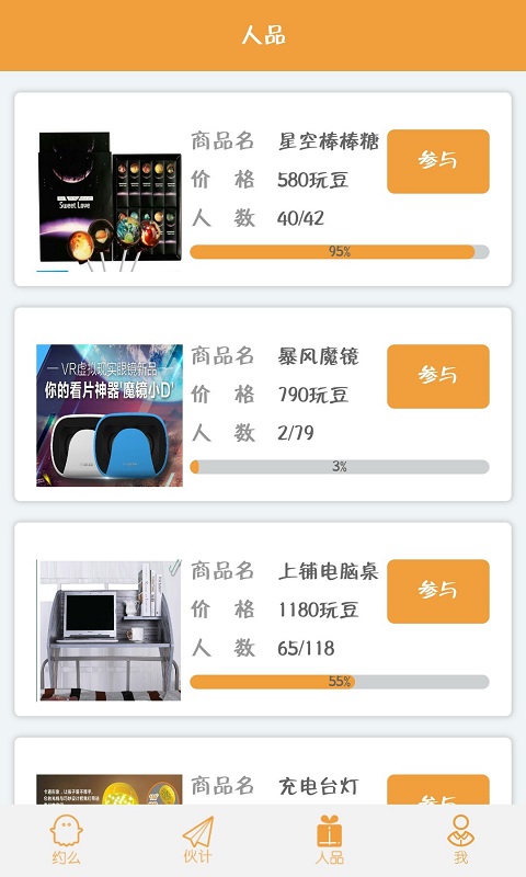 耍呗截图2
