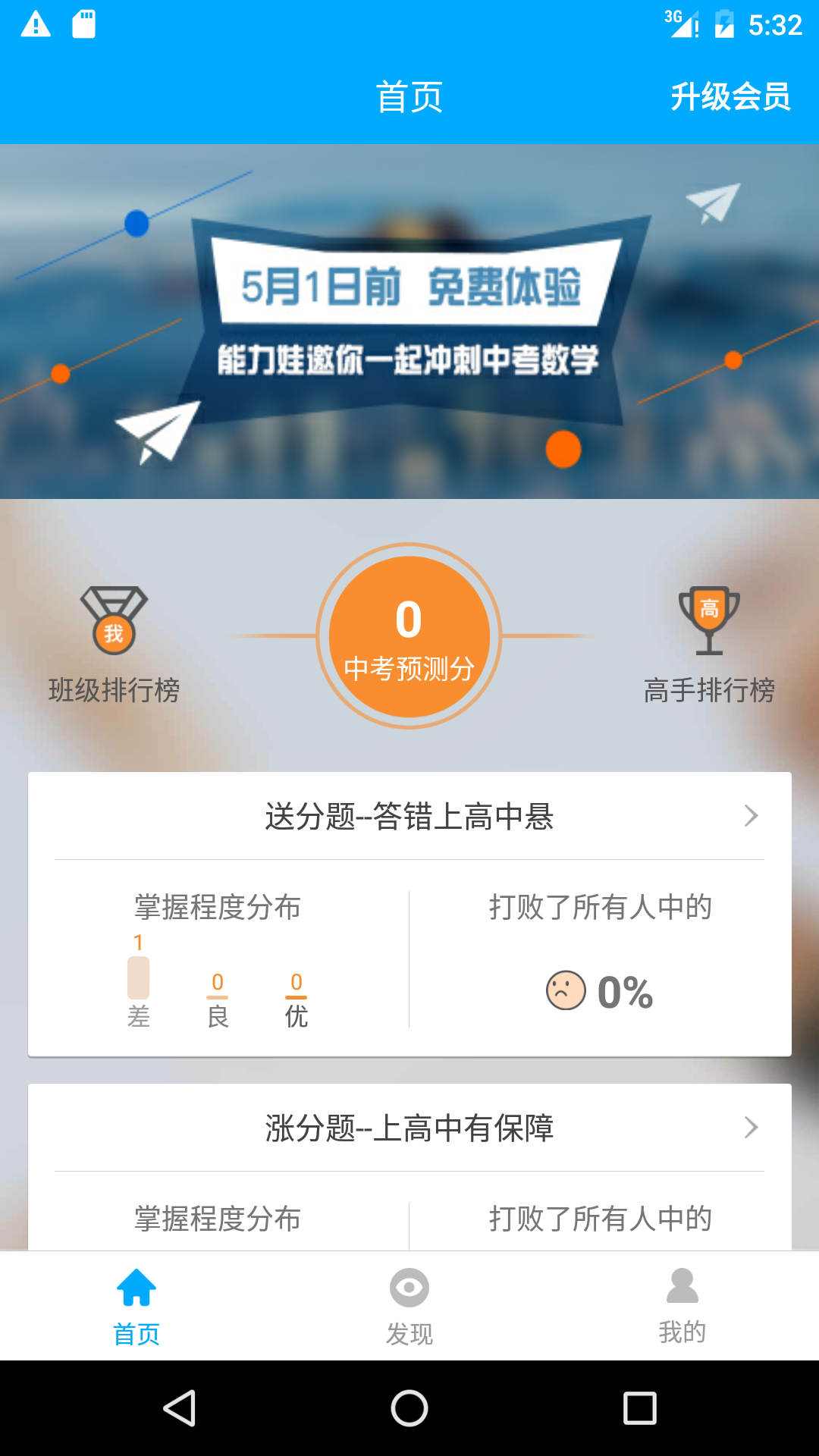 能力娃截图1