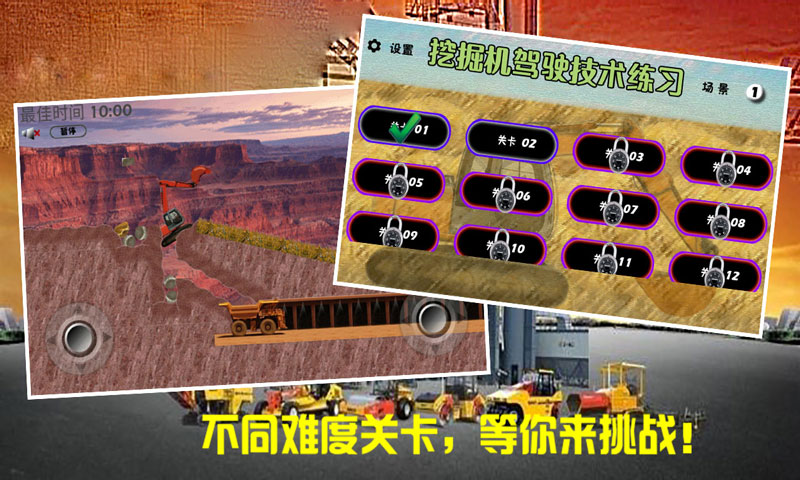 模拟挖掘机真实驾驶截图3