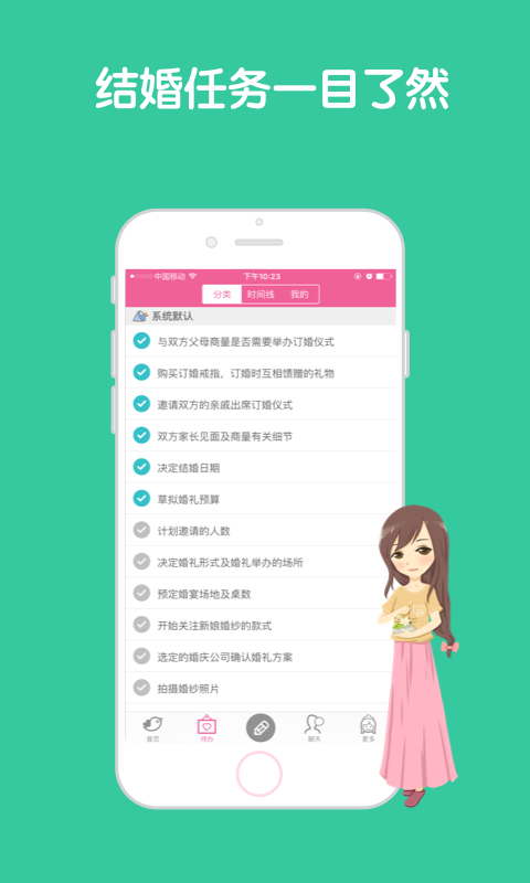 婚格截图3