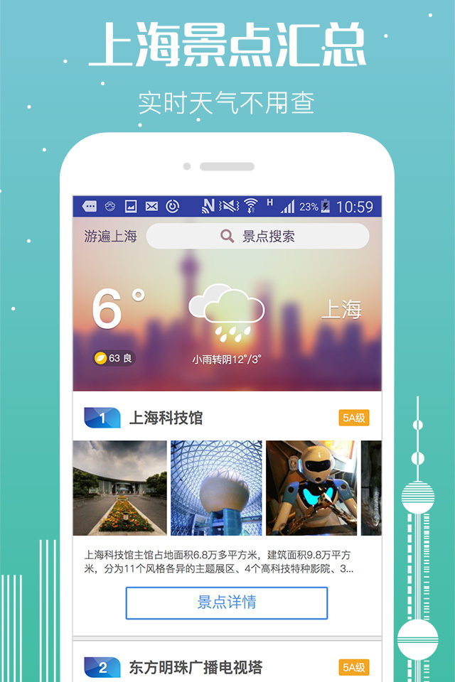 游遍上海截图4