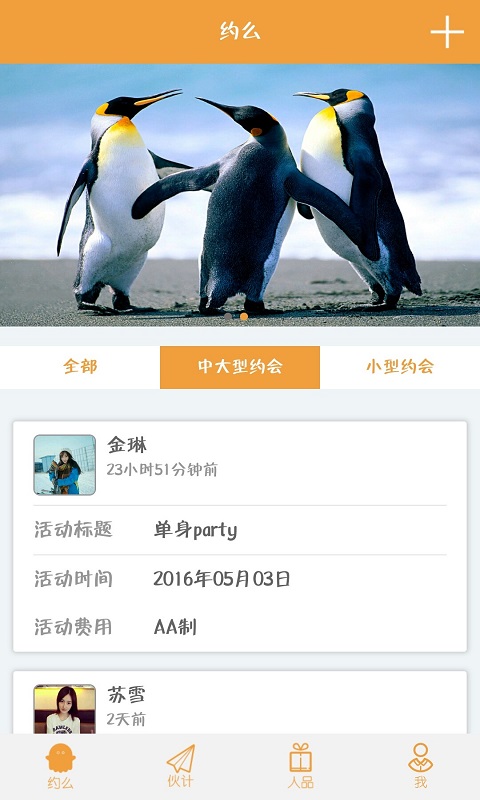 耍呗截图1