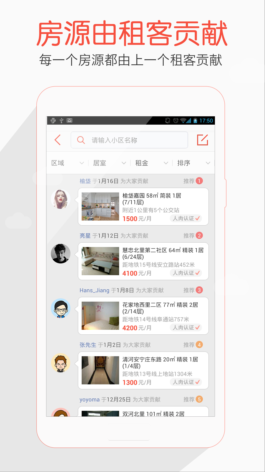 酷帮租房截图4