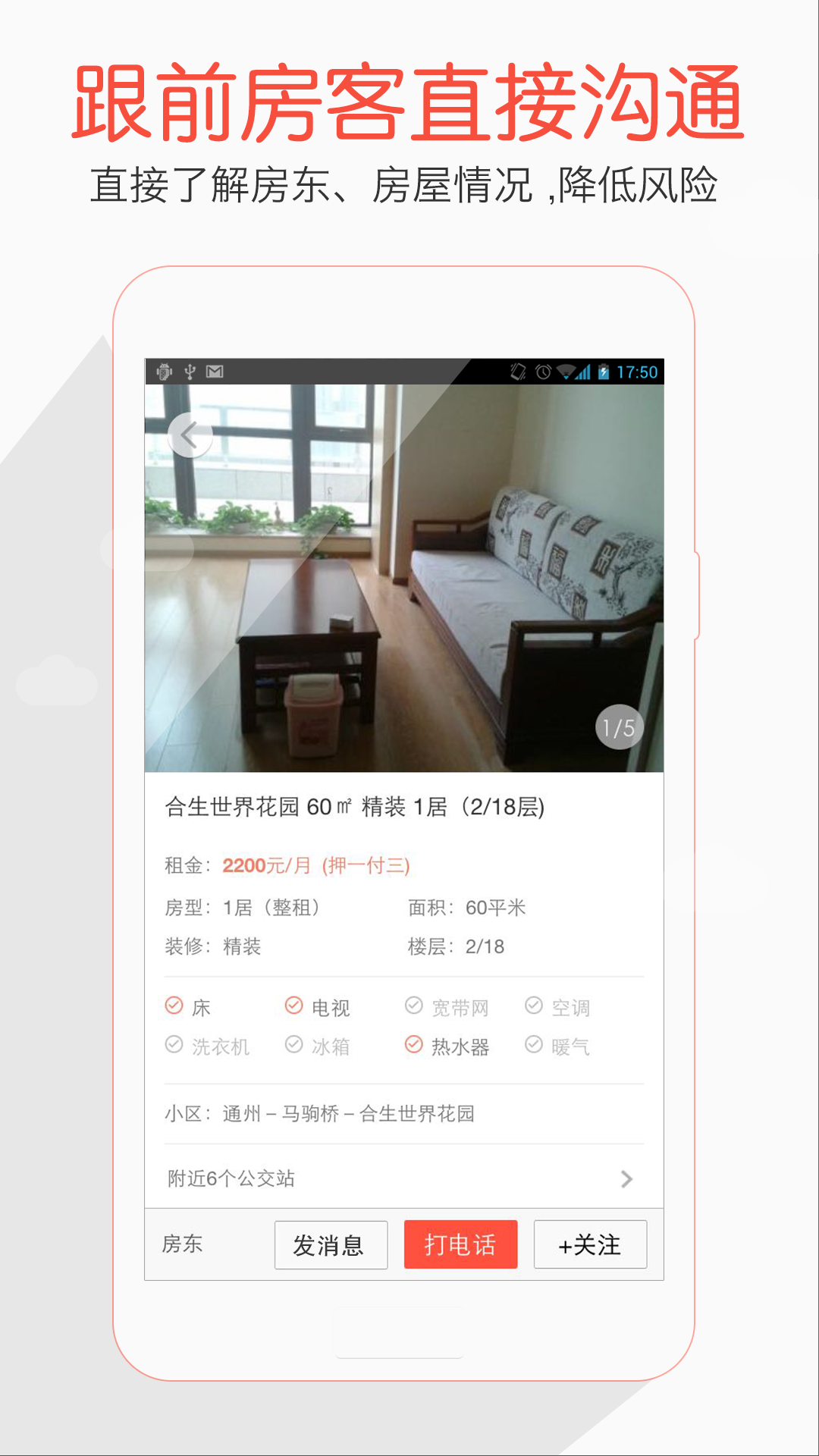 酷帮租房截图5