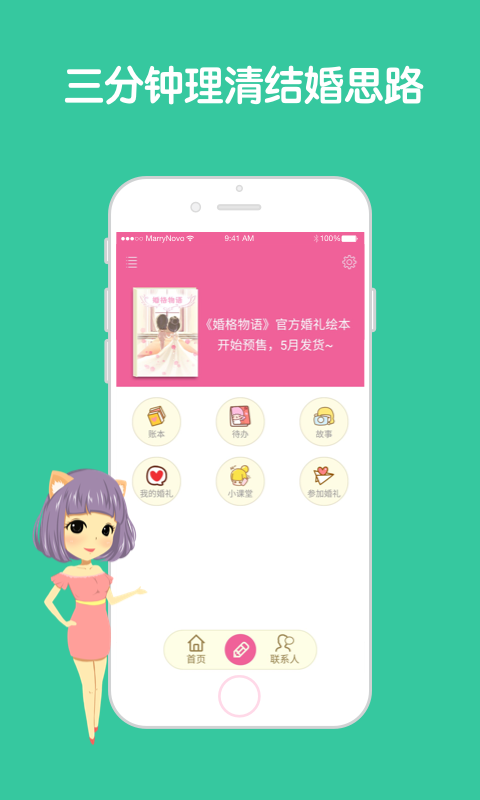婚格截图1