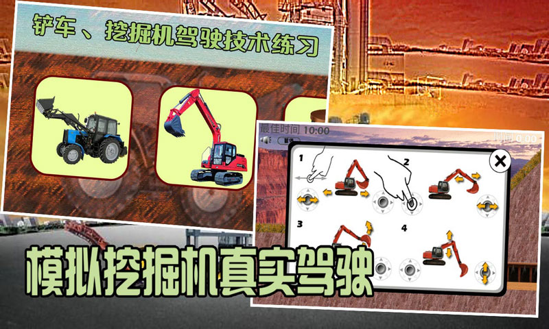 模拟挖掘机真实驾驶截图1