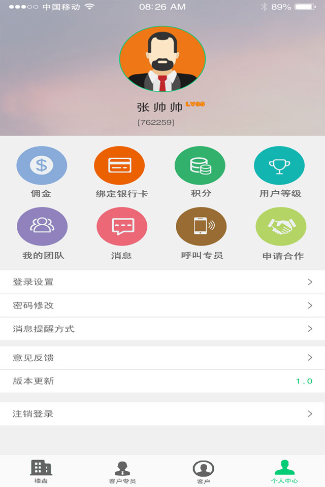 联创盛邦截图1