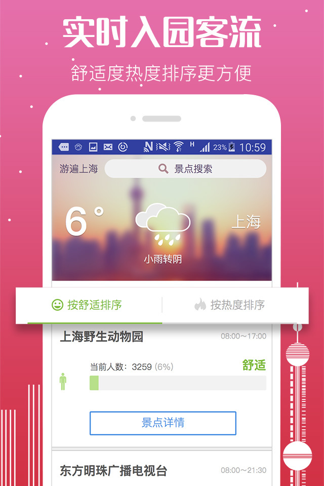 游遍上海截图1