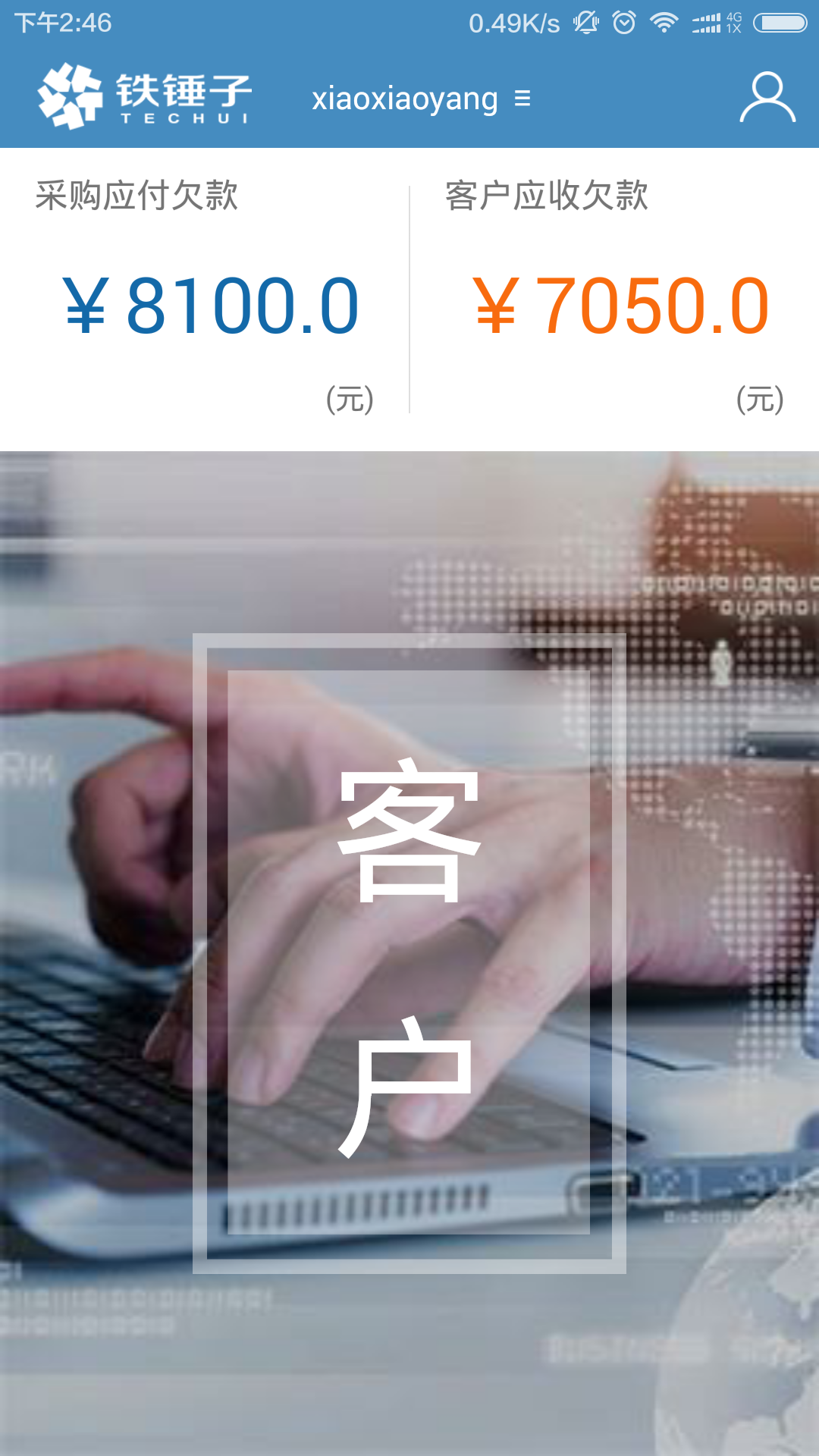 铁锤子截图2