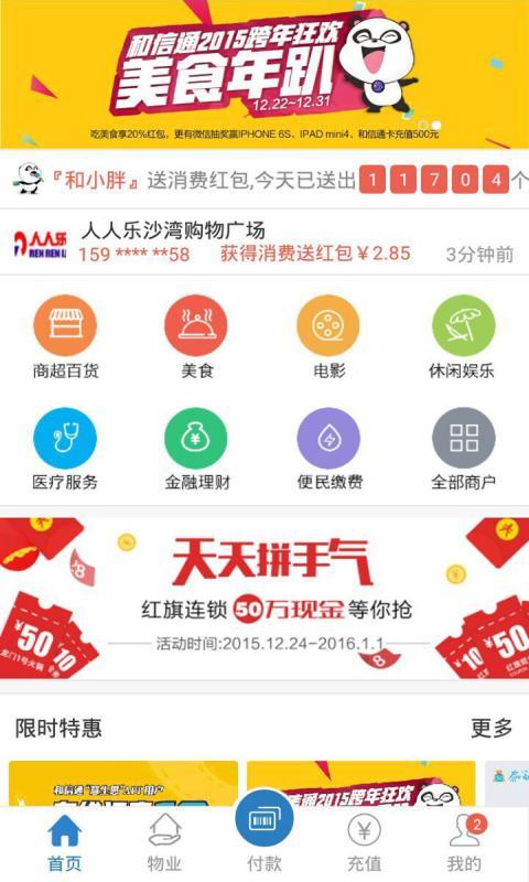 慧生惠截图1